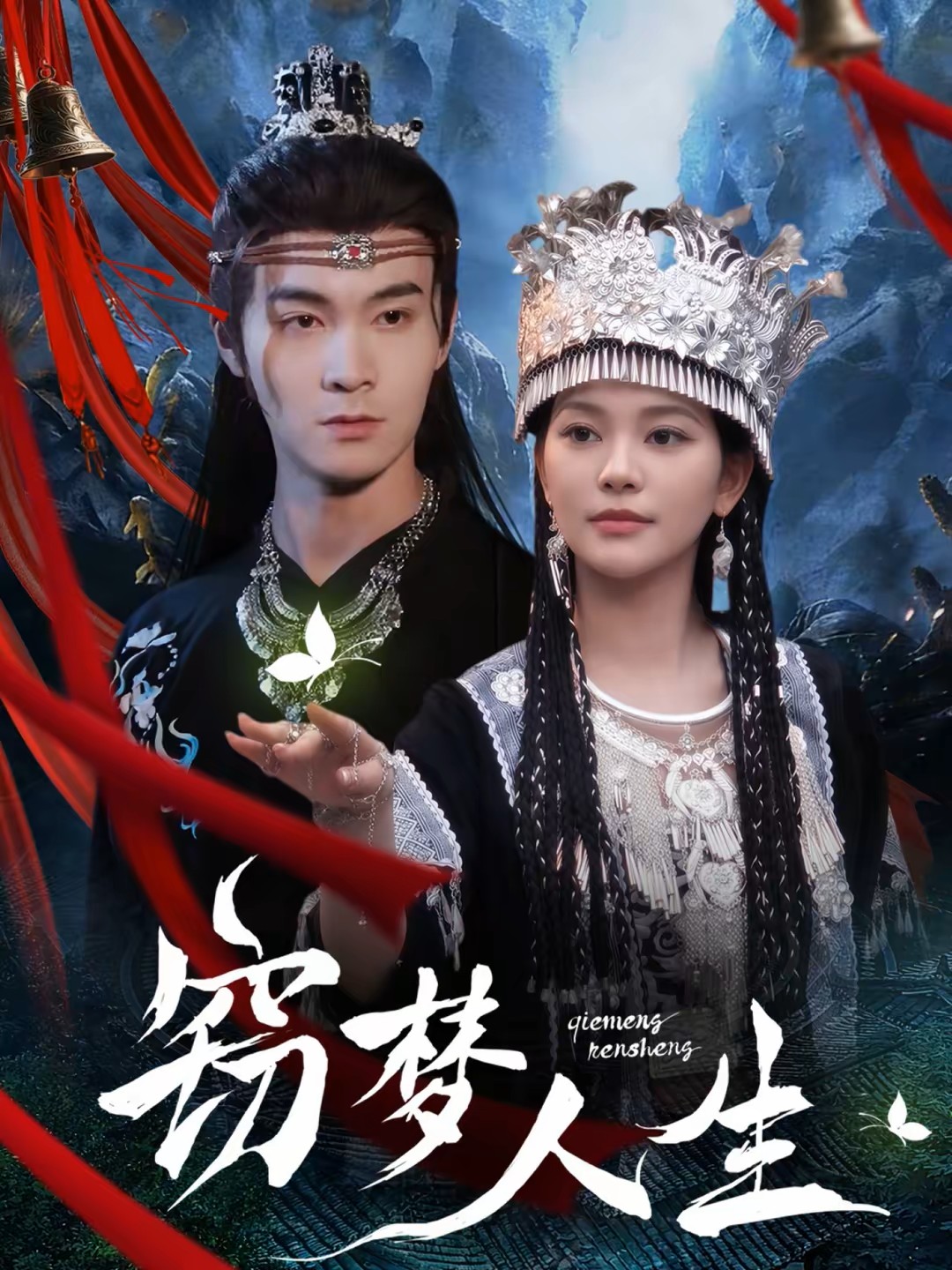 窃梦人生封面图