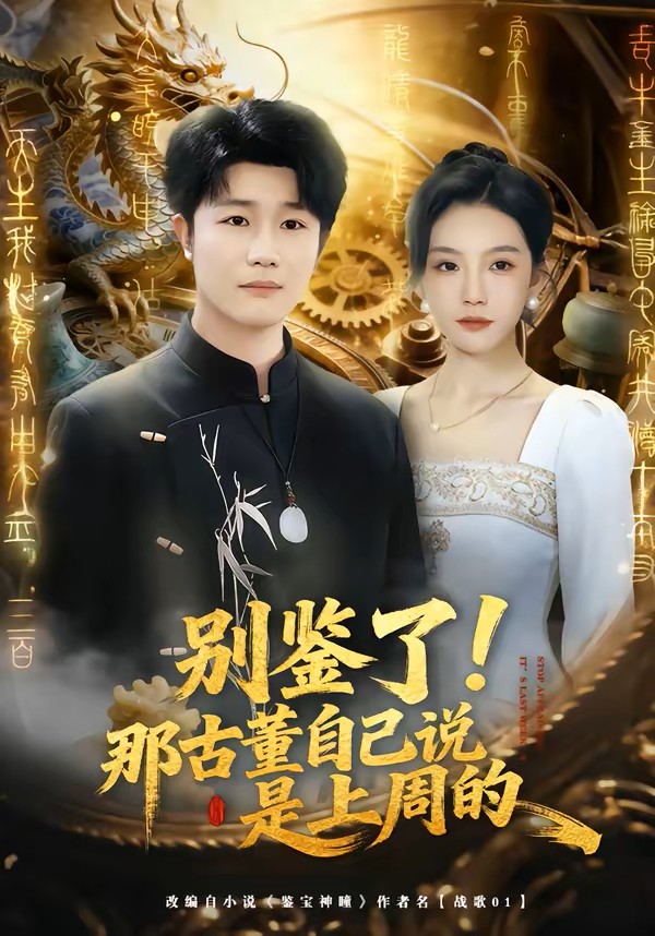 别鉴了那古董自己说是上周的封面图