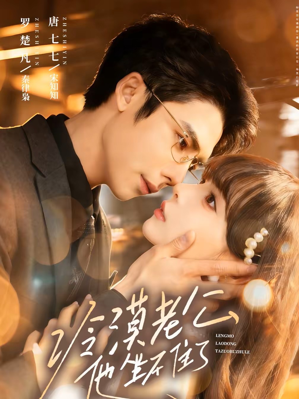 冷漠老公他坐不住了封面图