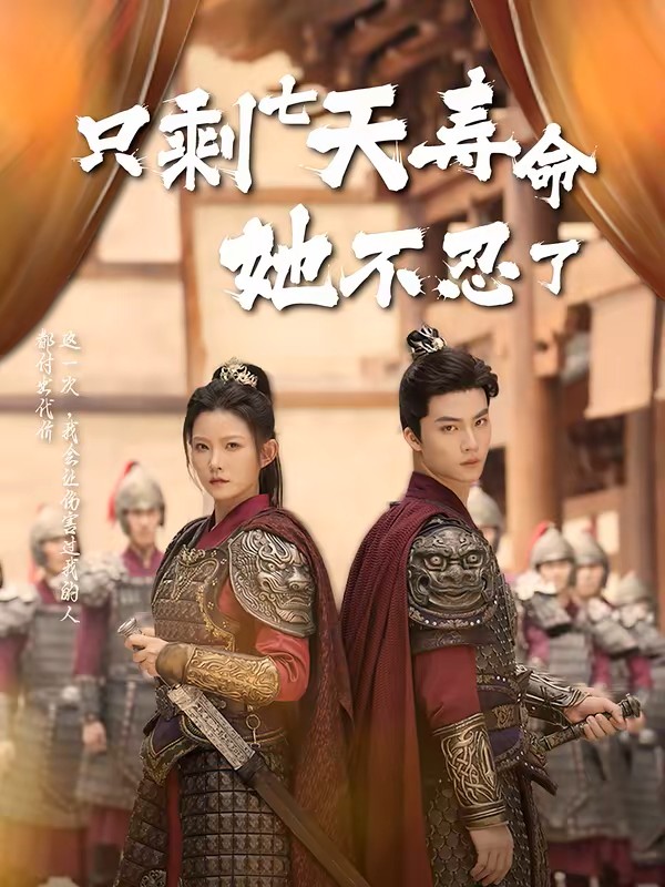 只剩七天寿命她不忍了