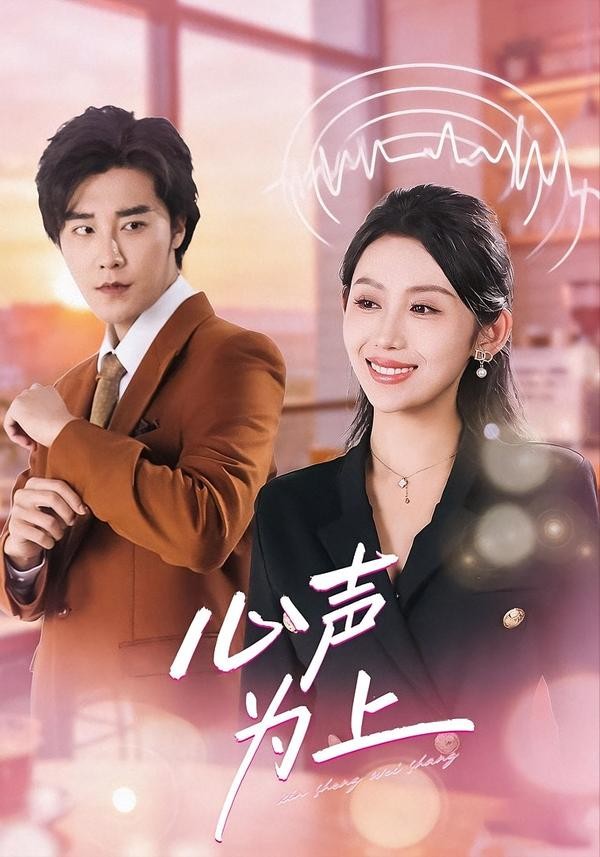 心声为上封面图