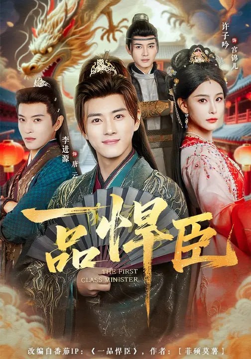 一品悍臣封面图