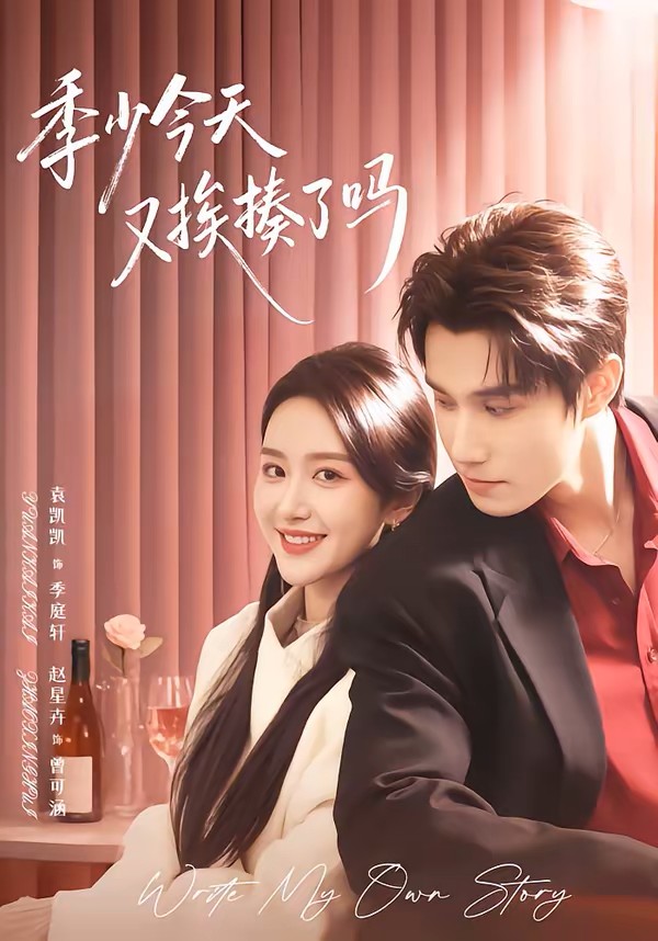 季少今天又挨揍了吗