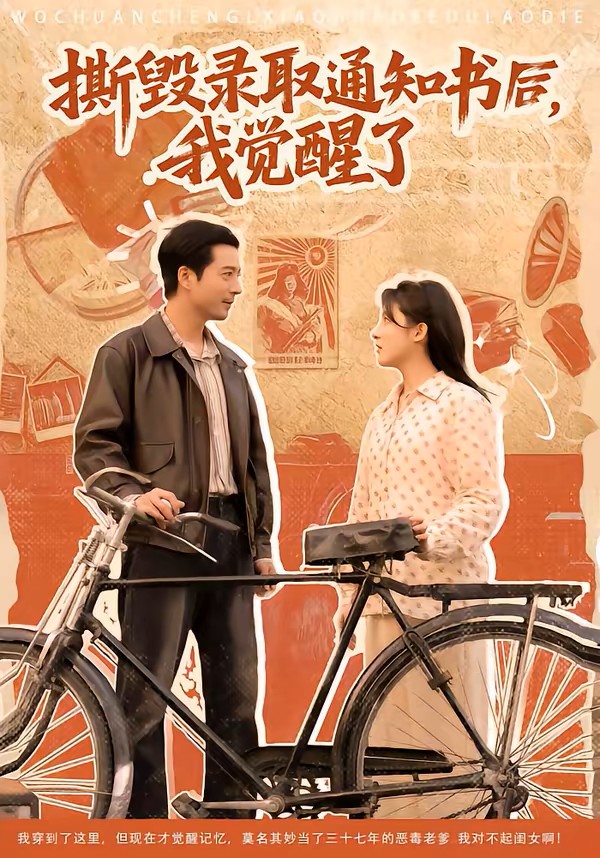 撕毁录取通知书后我觉醒了封面图