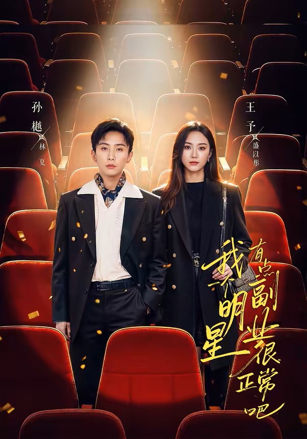 我一个明星有点副业很正常吧