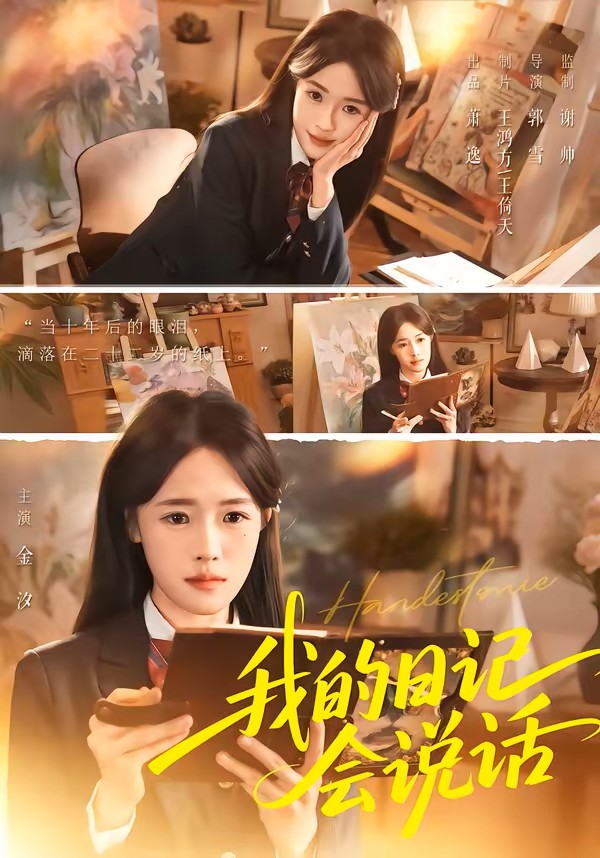 我的日记会说话封面图