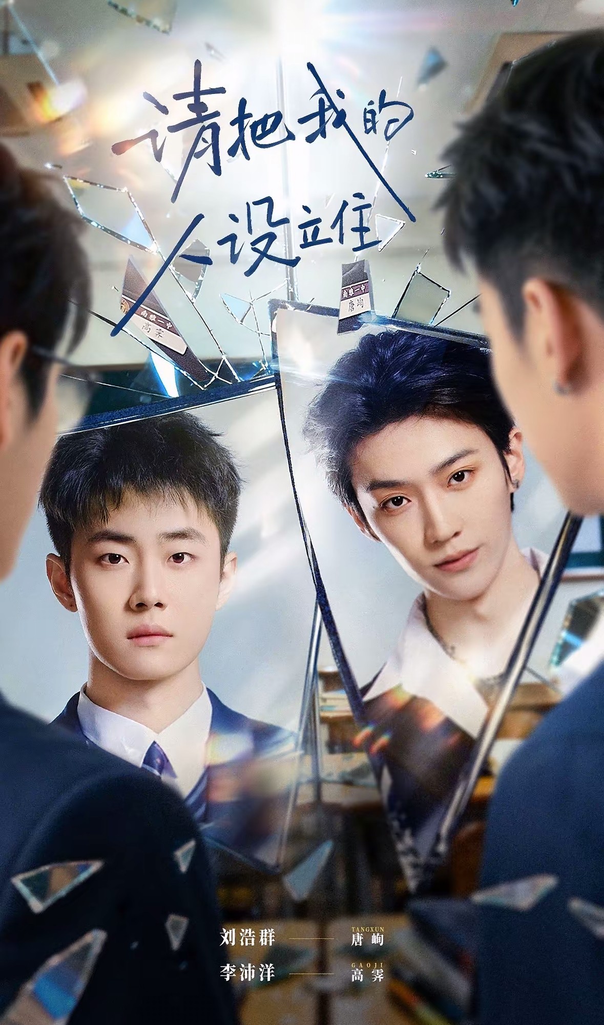 请把我的人设立住