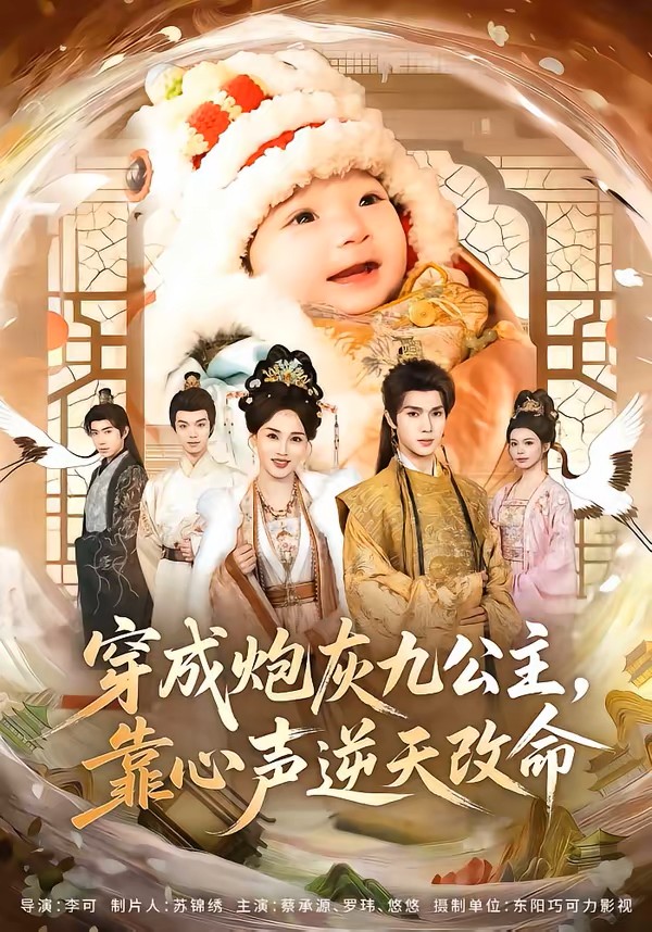 穿成炮灰九公主靠心声逆天改命封面图