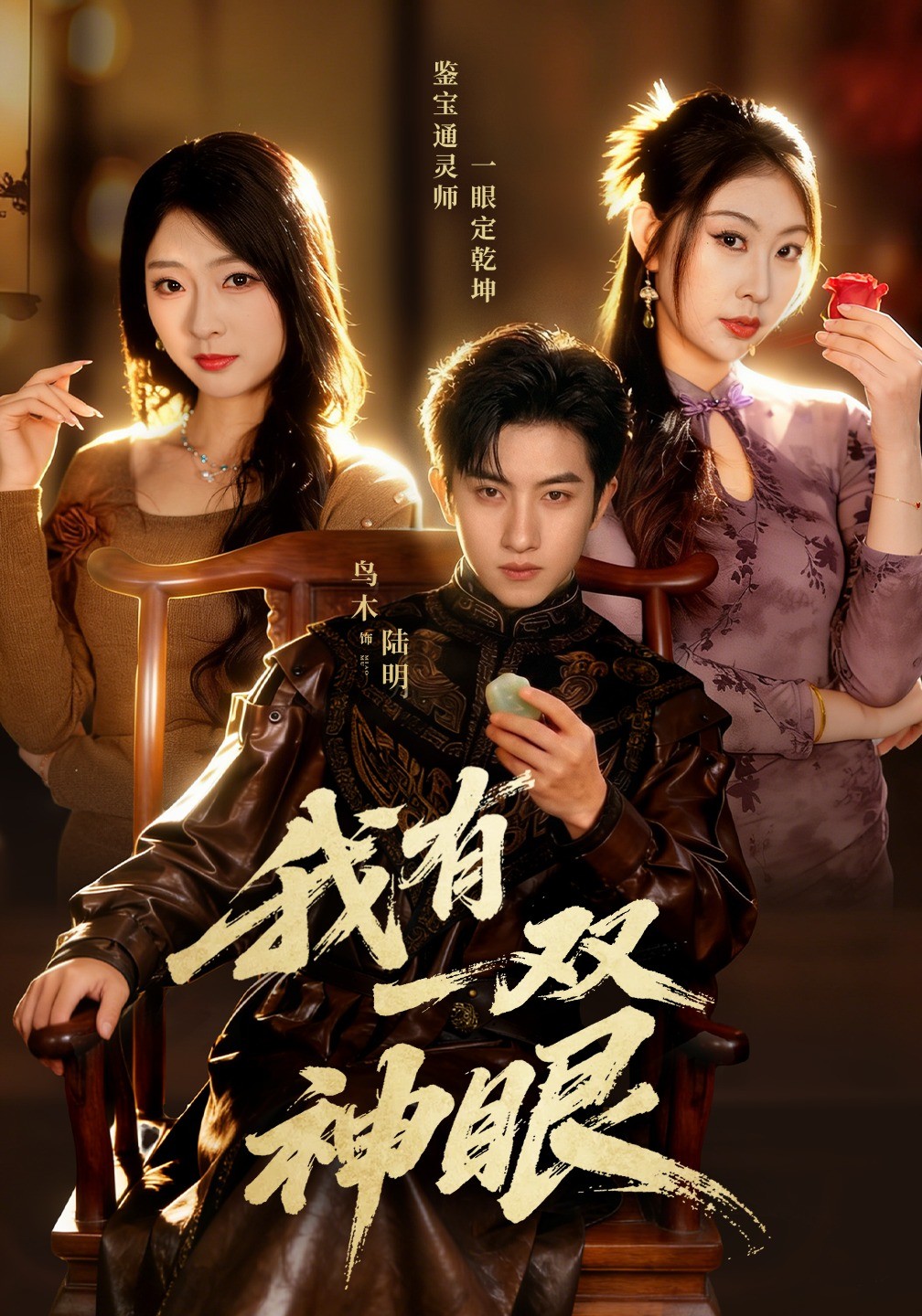 我有一双神眼封面图