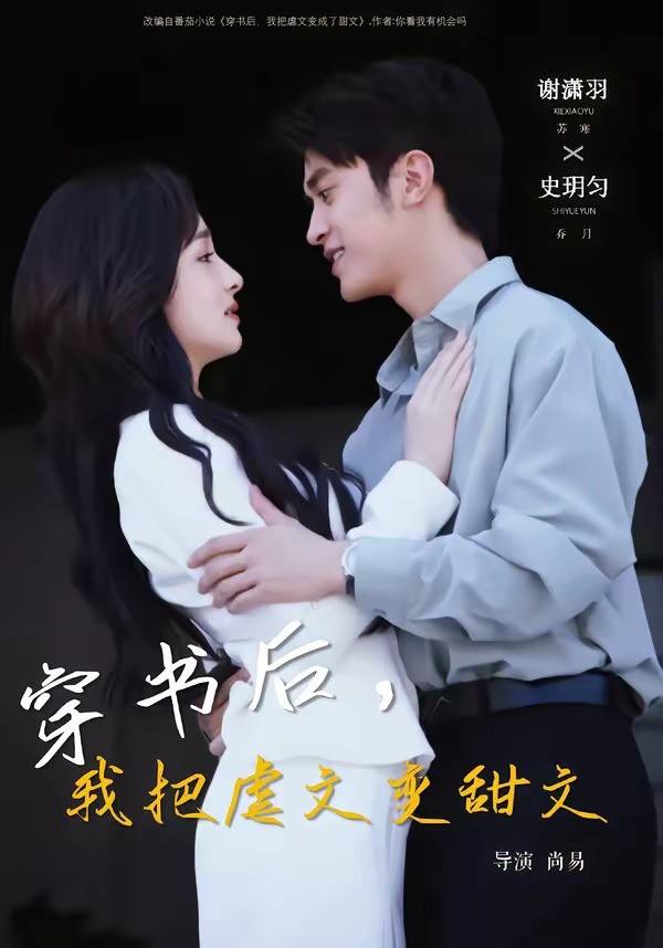 穿书后我把虐文变甜文封面图