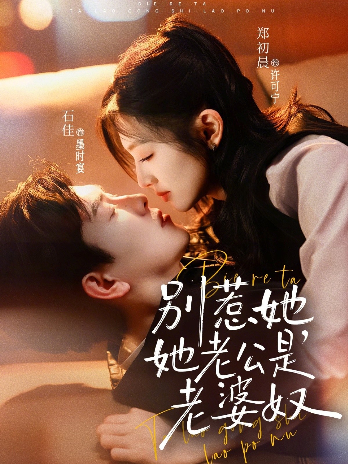 别惹她，她老公是老婆奴