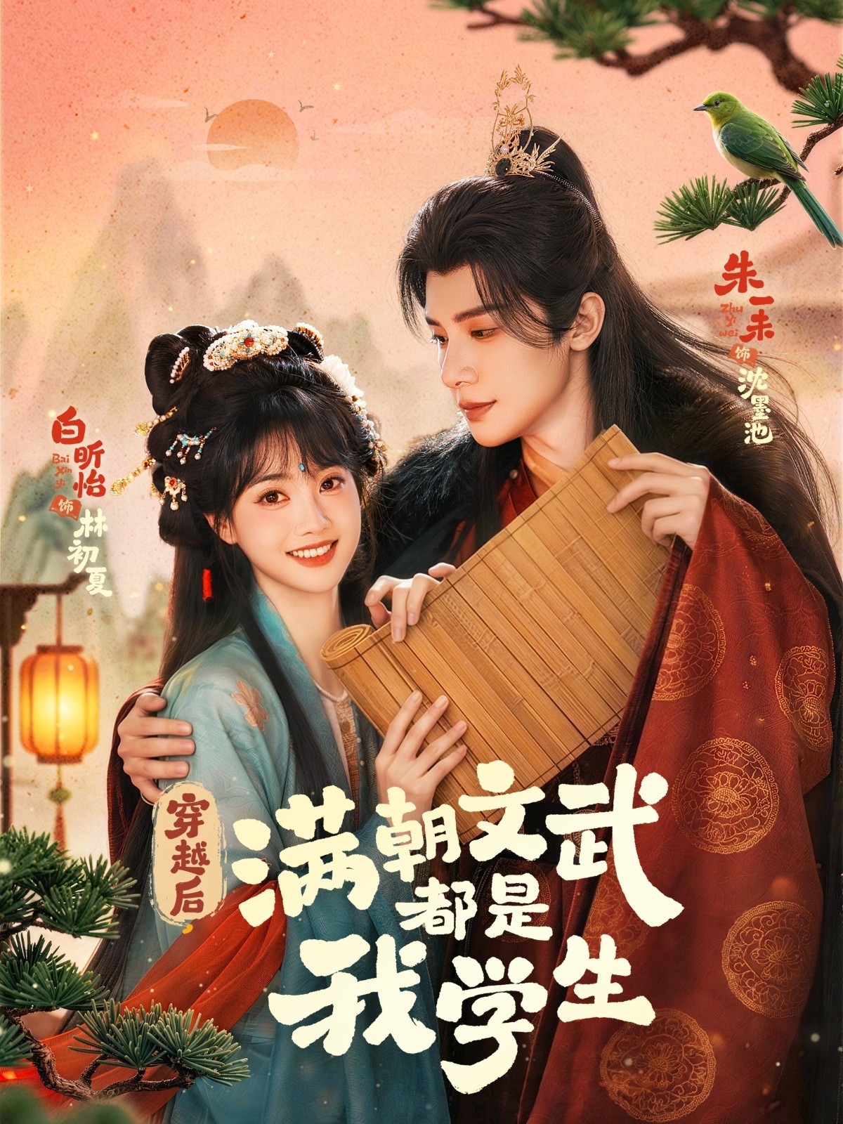 穿越后满朝文武都是我学生封面图