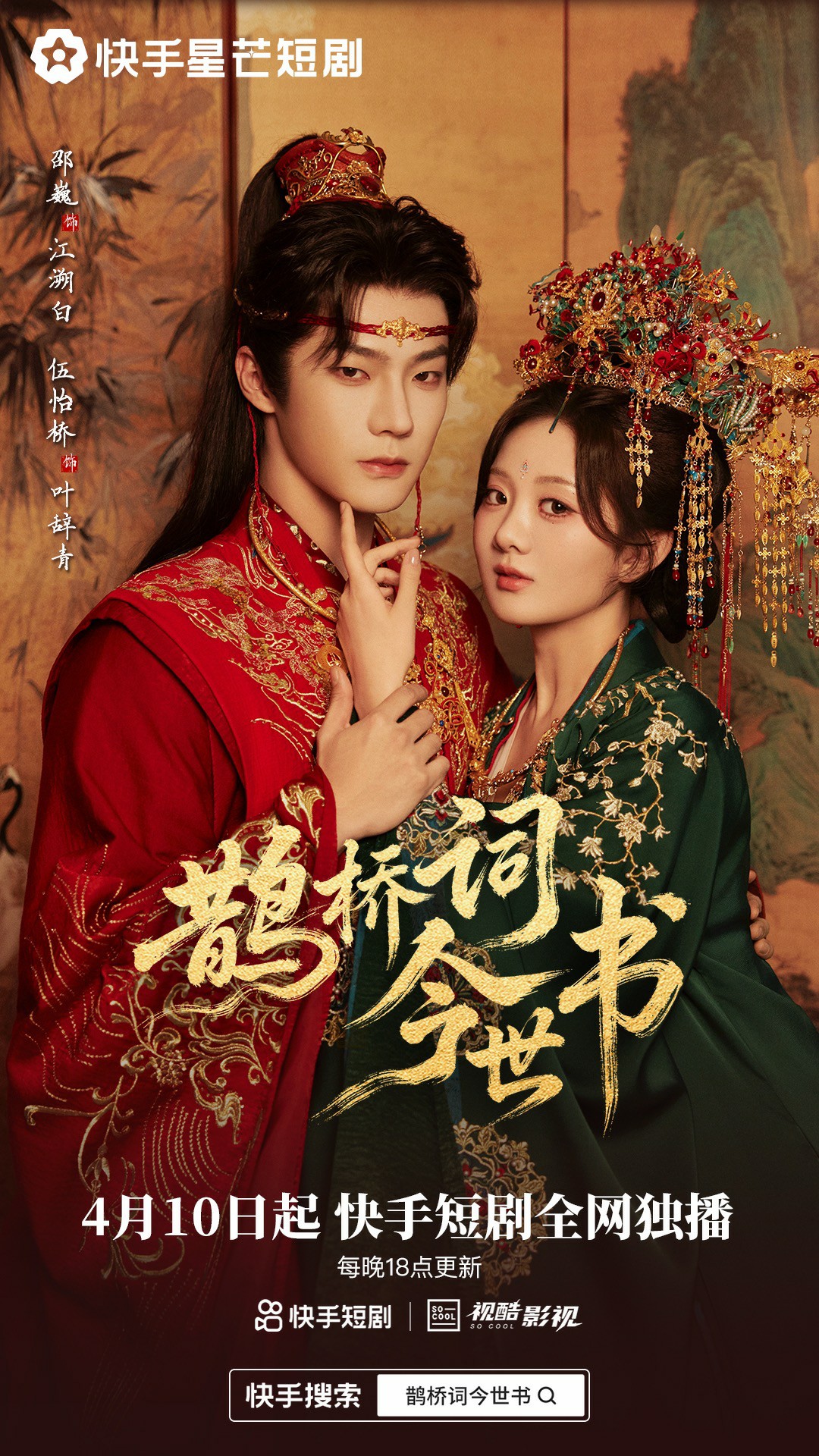 鹊桥词今世书封面图