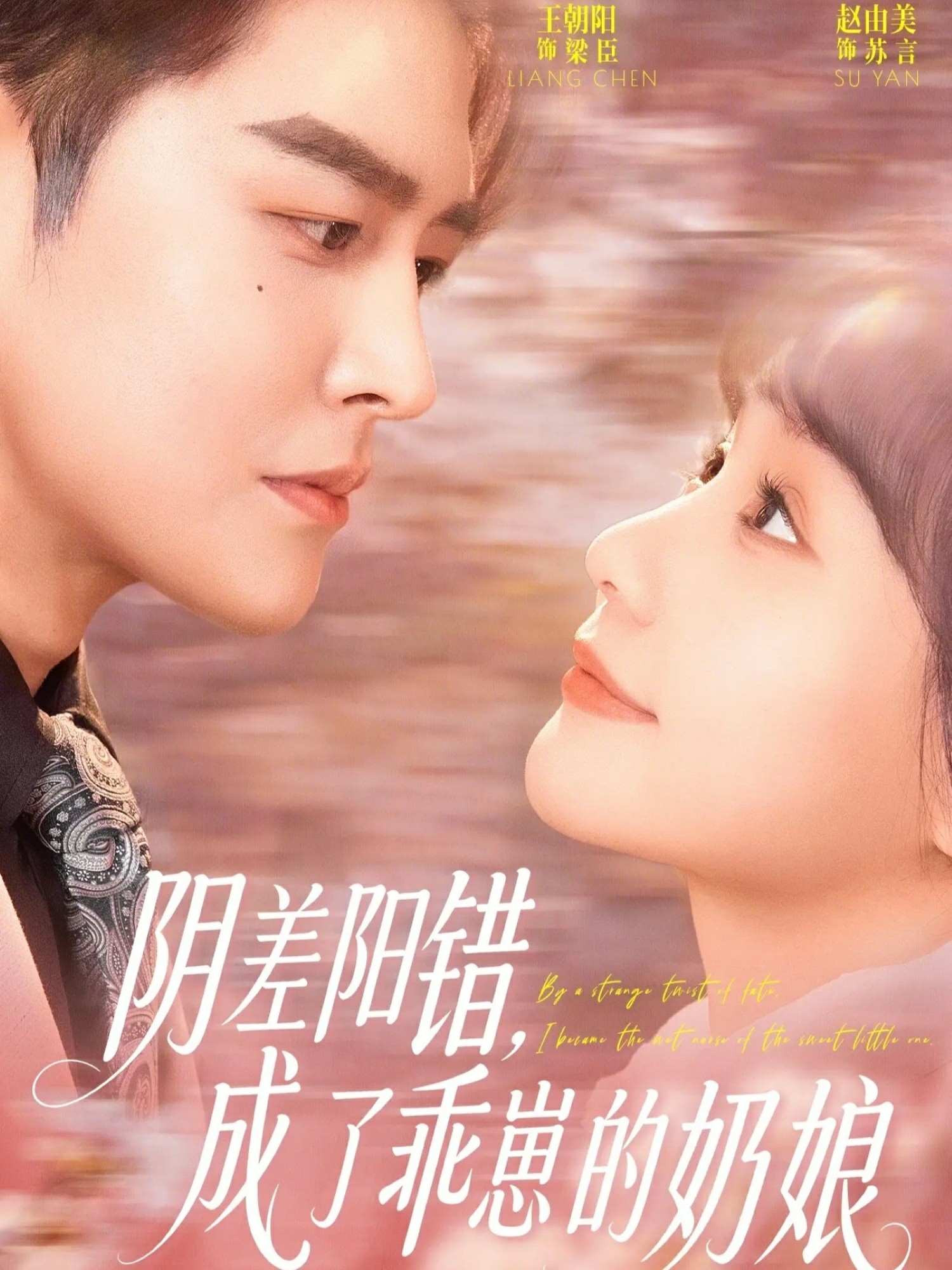 阴差阳错，成了乖崽的奶娘