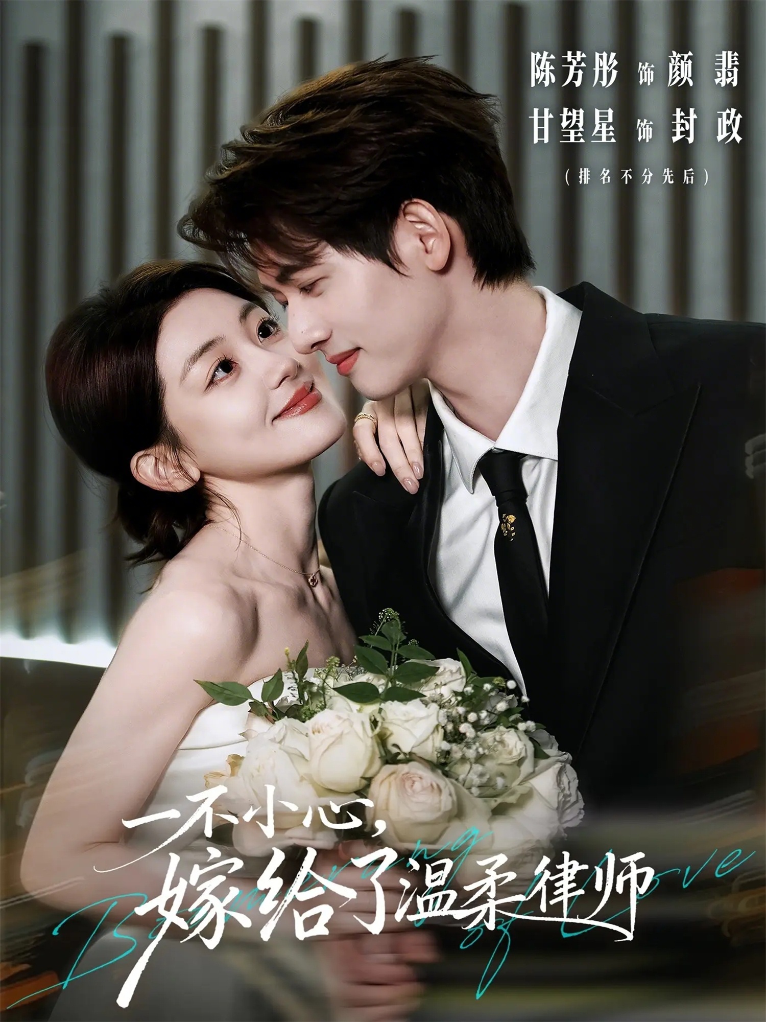 一不小心，嫁给了温柔律师的封面图