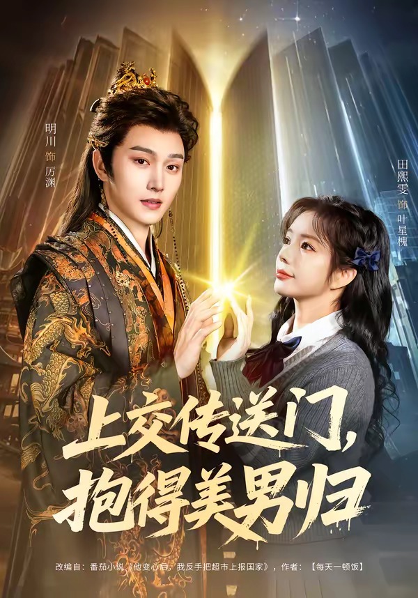 上交传送门抱得美男归封面图