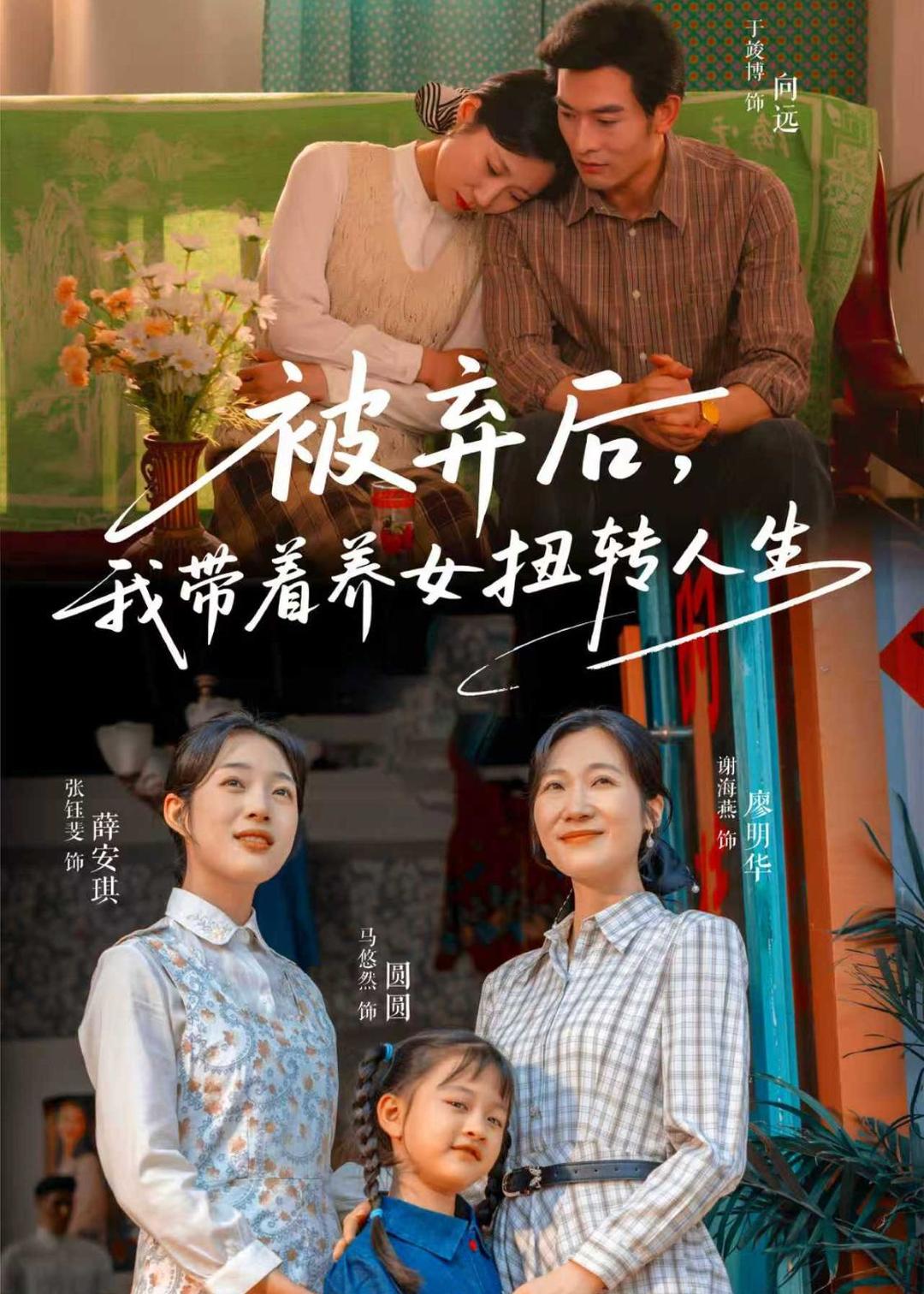 被弃后我带着养女扭转人生封面图