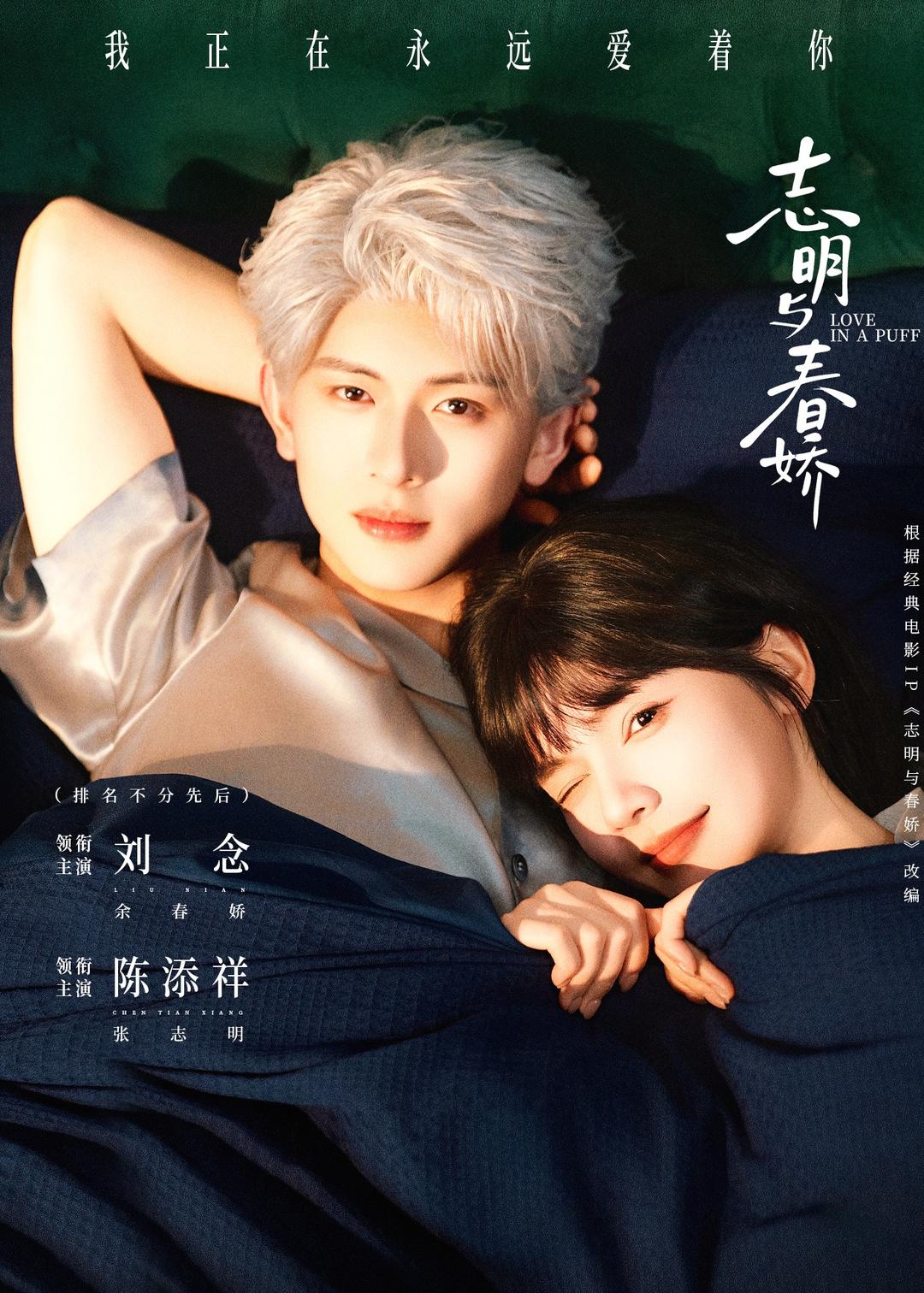 志明与春娇封面图