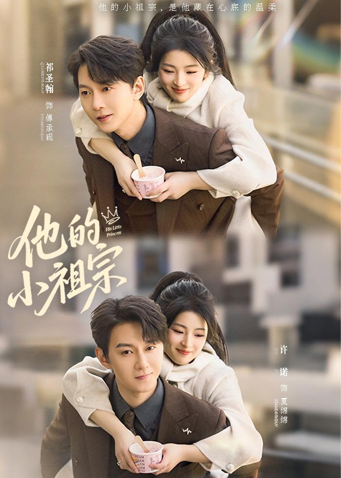 他的小祖宗封面图