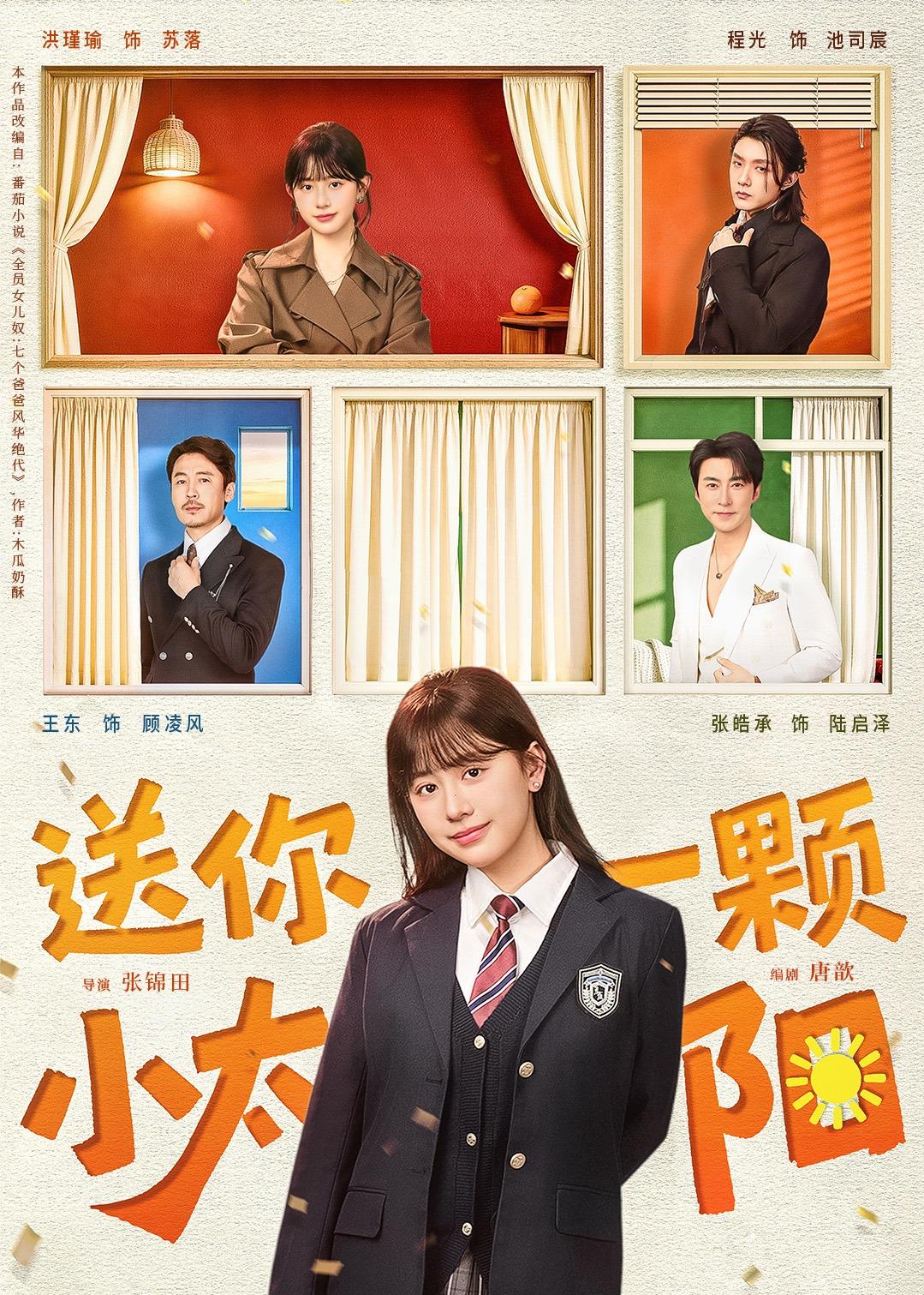 送你一颗小太阳封面图